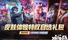 王者皮肤活动最新爆料,最新爆料揭秘神秘皮肤活动